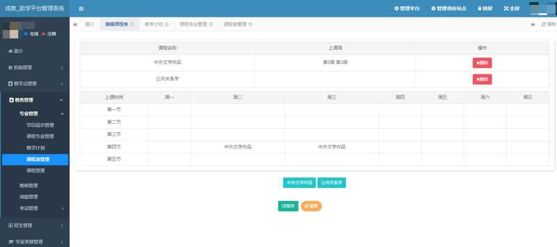 智慧课堂：让学习变得触手可及